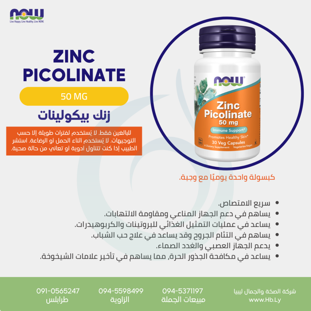 Zinc Picolinate 50MG 30 VCAPS زنك بيكولينات