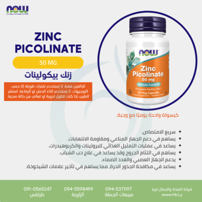 Zinc Picolinate 50MG 30 VCAPS زنك بيكولينات