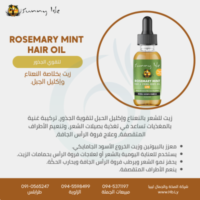 Rosemary mint  Hair oil  زيت بخلاصة النعناع وإكليل الجبل.