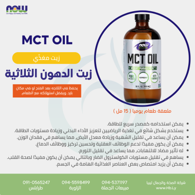 MCT OIL 16 FL زيت الدهون الثلاثية