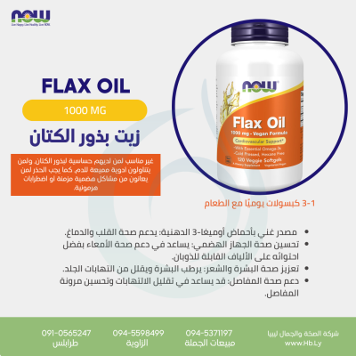 FLAX OIL زيت بذور الكتان