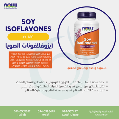 SOY ISOFLAVONES آيزوفلافونات الصويا