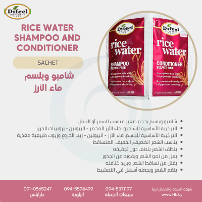 Rice Water SHAMPOO AND CONDITIONER شامبو وبلسم  ماء الأرز