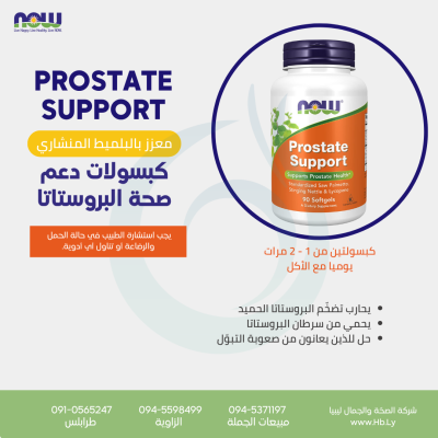 PROSTATE SUPPORTكبسولات دعم صحة البروستاتا