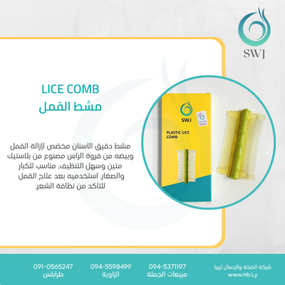 LICE COMB مشط القمل