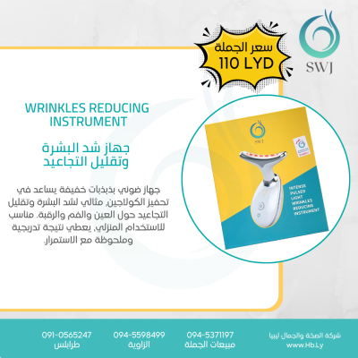 WRINKLES REDUCING  INSTRUMENT  جهاز شد البشرة  وتقليل التجاعيد