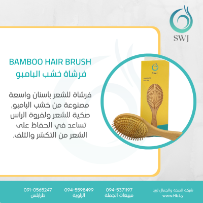 Bamboo hair brush فرشاة خشب البامبو