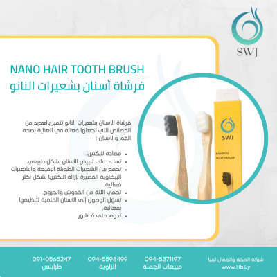 Nano hair Tooth brush فرشاة أسنان بشعيرات النانو