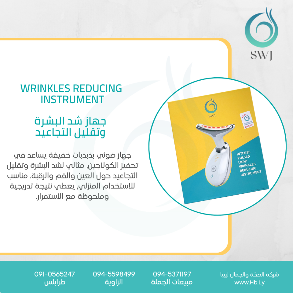 WRINKLES REDUCING  INSTRUMENT  جهاز شد البشرة  وتقليل التجاعيد