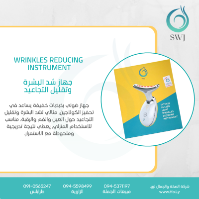 WRINKLES REDUCING  INSTRUMENT  جهاز شد البشرة  وتقليل التجاعيد