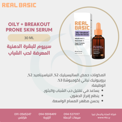 OILY + BREAKOUT PRONE SKIN SERUM سيروم للبشرة الدهنية المعرضة لحب الشباب