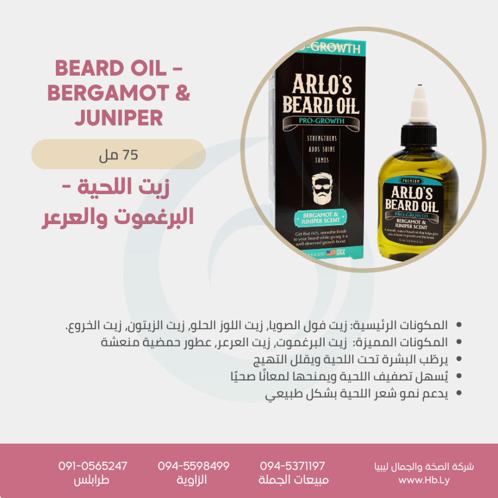Beard Oil – Bergamot & Juniper زيت اللحية – البرغموت والعرعر Beard Oil – Bergamot & Juniper زيت اللحية – البرغموت والعرعر