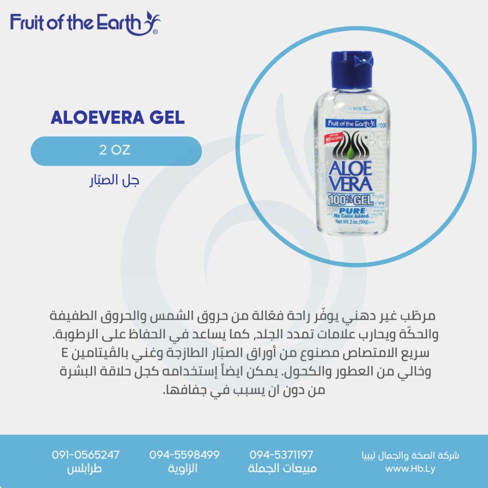 FOTE ALOEVERA GEL 2oz جل الألوڤيرا