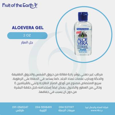 FOTE ALOEVERA GEL 2oz جل الألوڤيرا