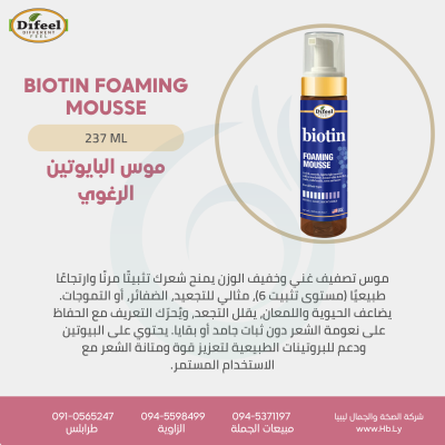 biotin foaming mousse