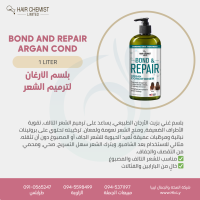 bond and repair argan shampoo &cond شامبو وبلسم معا