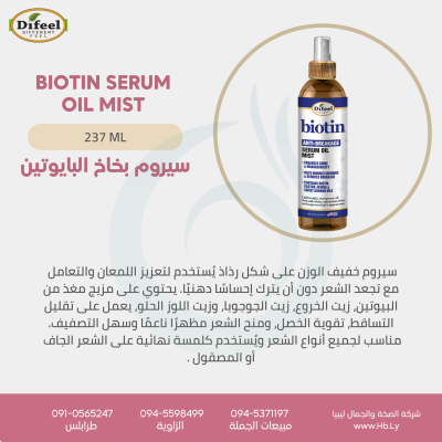 biotin serum oil mist 237ml