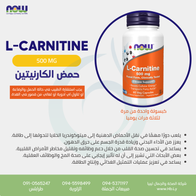 L-CARNITINE 500mg 60 cap حمض الكارنيتين