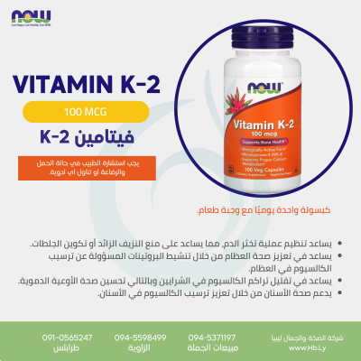 VITAMIN K-2  100mcg 100vcap