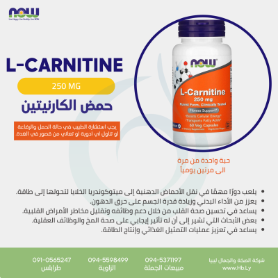 L-CARNITINE 250mg 60cap كبسولات حمض الكارنيتين