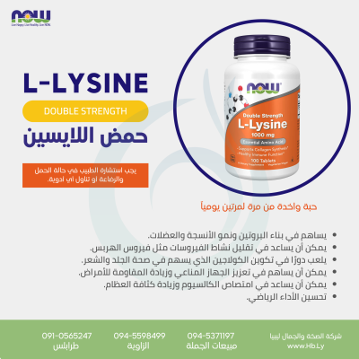 L-LYSINE 1000mg 100 TAB حمض اللايسين