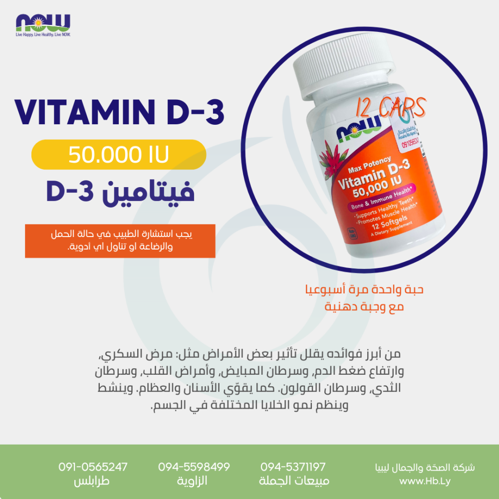 NOW VIT D3 50000 12 sgel
