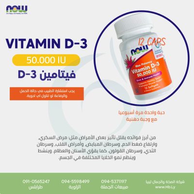 NOW VIT D3 50000 12 sgel