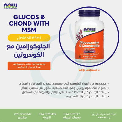 GLUCOSAMINE & CHONDROTIN MSM 90 VCAP