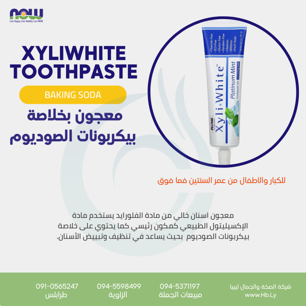 XYLIWHITE MINT / BAKING SODA TOOTHPASTE معجون بخلاصة بيكربونات الصوديوم