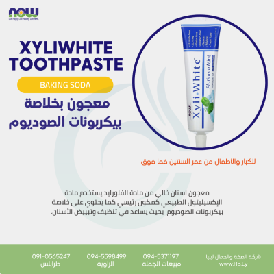 XYLIWHITE MINT / BAKING SODA TOOTHPASTE معجون بخلاصة بيكربونات الصوديوم