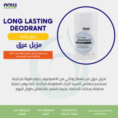 LONG LASTING DEODRANT 2.2OZ مزيل عرق