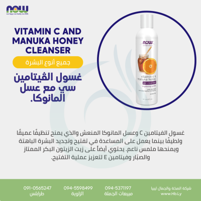 VIT C & MANUKA HONEY CLEANSER 8 OZ غسول الڤيتامين سي مع عسل المانوكا.