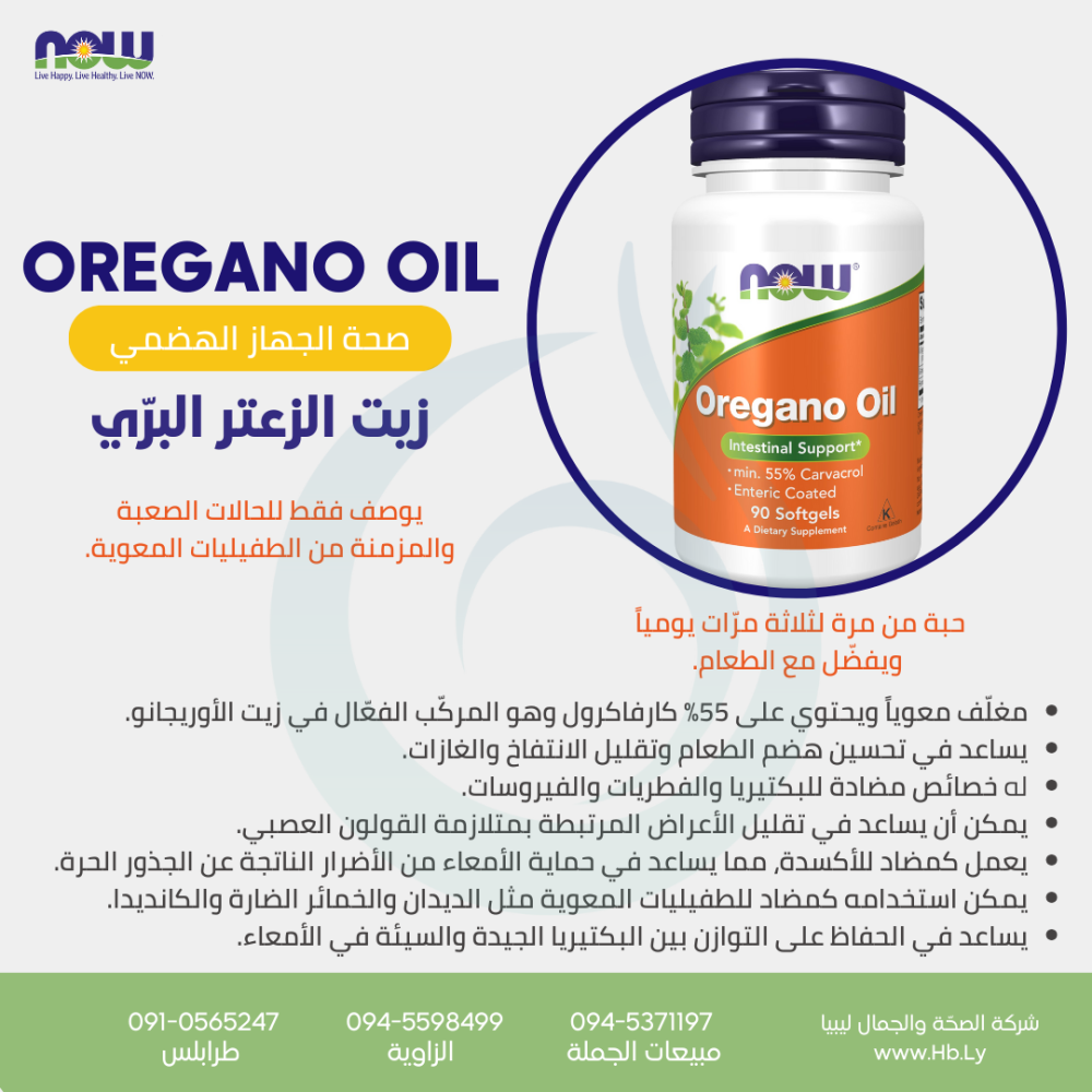 OREGANO OIL ENTERIC 90 SGELS كبسولات زيت الزعتر البرّي