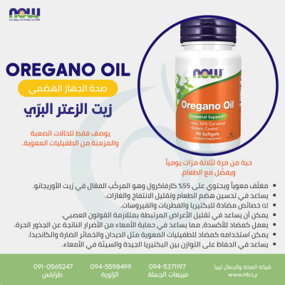 OREGANO OIL ENTERIC 90 SGELS كبسولات زيت الزعتر البرّي