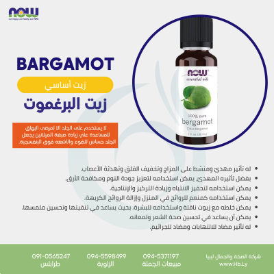 BERGAMOT OIL 1OZ زيت البرغموت