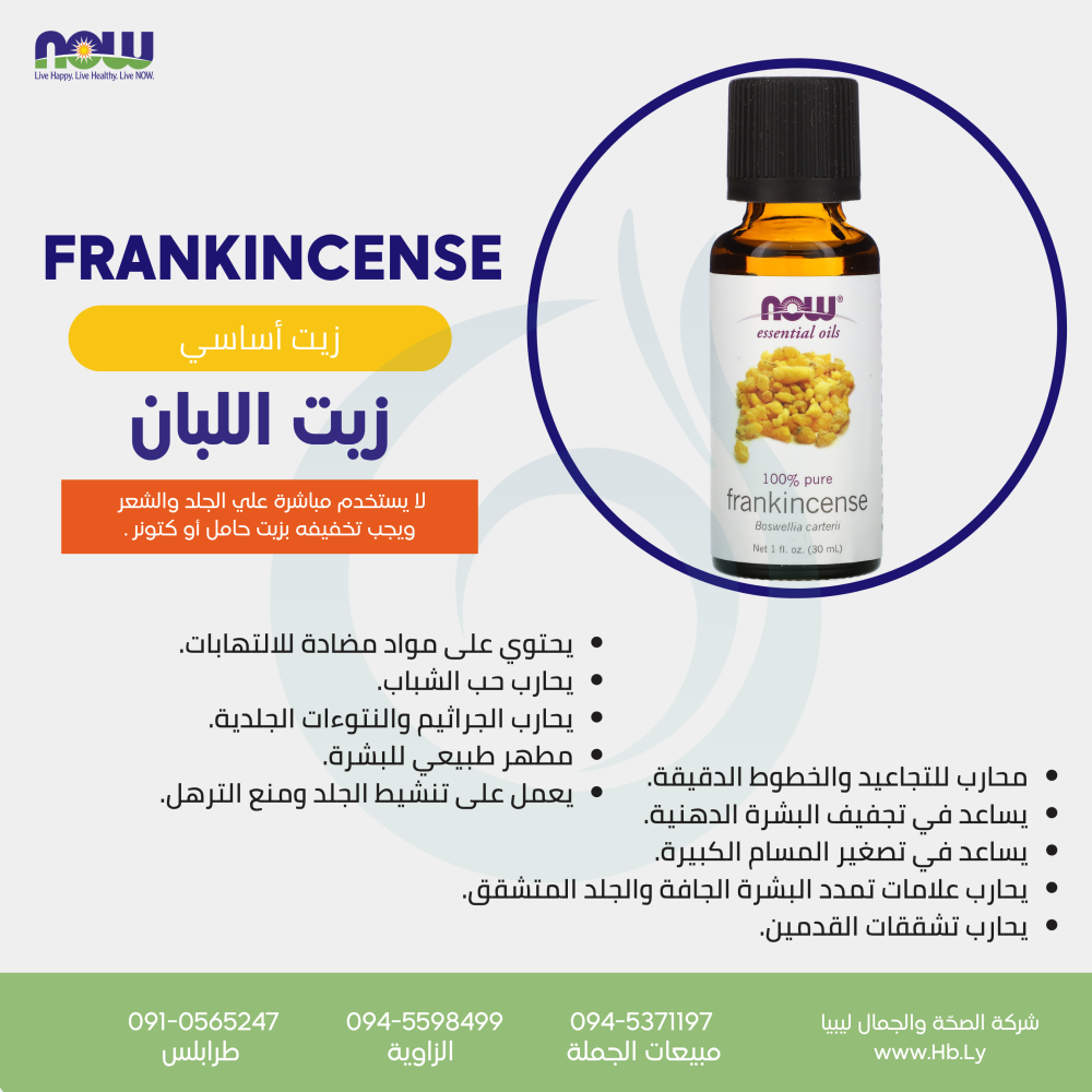 FRANKINCENSE OIL 1OZ زيت اللبان