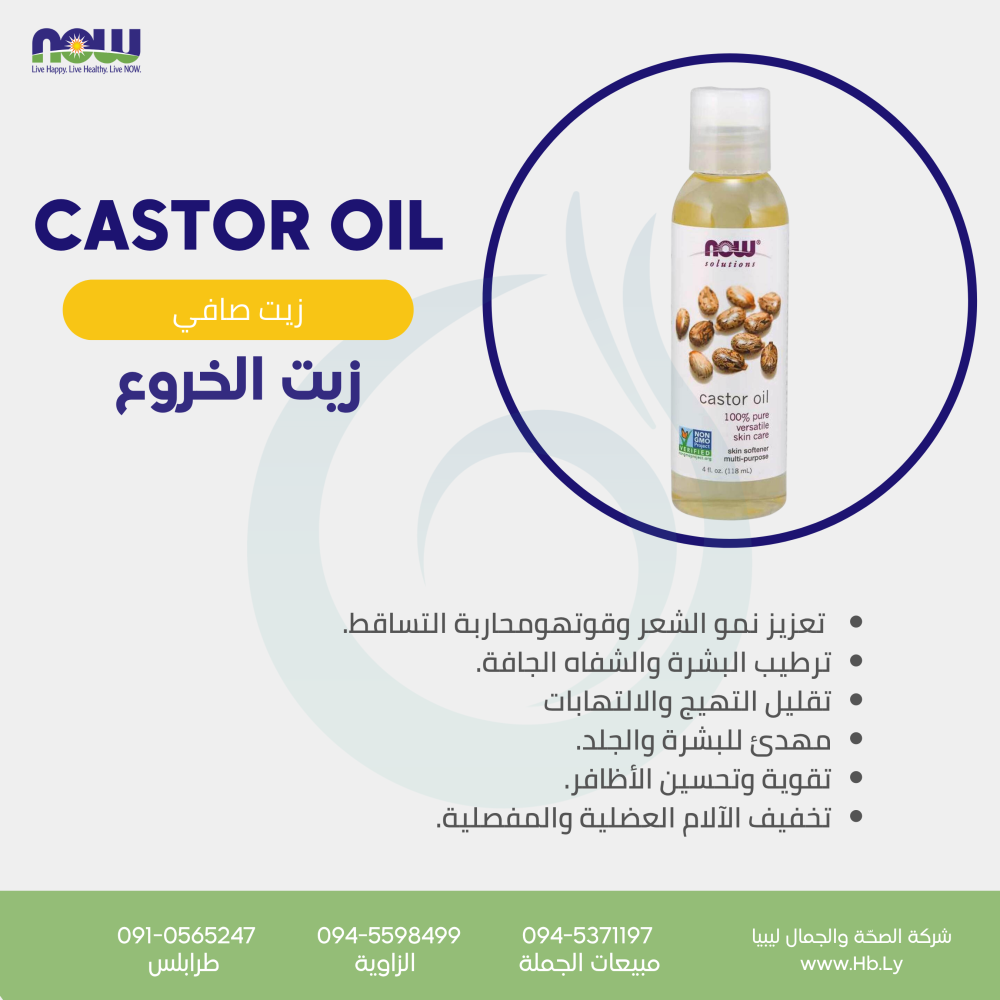 CASTOR OIL 4OZ زيت الخروع