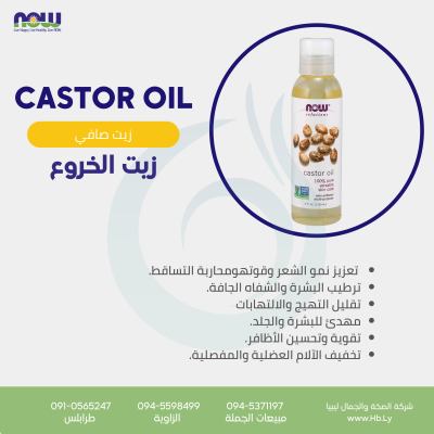 CASTOR OIL 4OZ زيت الخروع