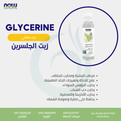 GLYCERIN VEGETABLE 4 OZ  زيت الجلسرين