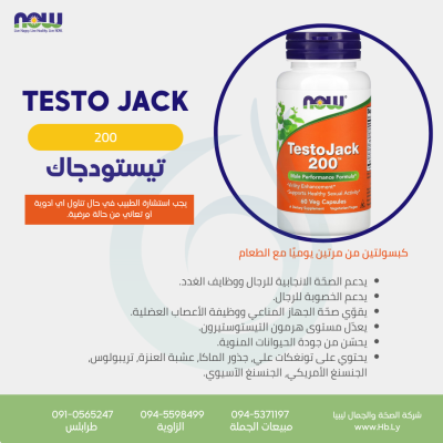 TESTO JACK 200 60VCAPS تيستودجاك