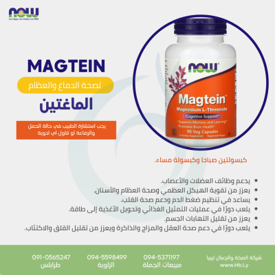MAGTEIN 90VCAPS الماغتين