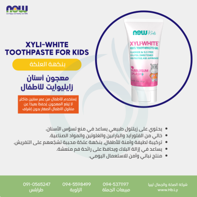 Xyli-white toothpaste for kids معجون أسنان  زايليوايت للأطفال