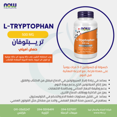 L-TRYPTOPHAN 500MG 60VCAP تريــبتوفان