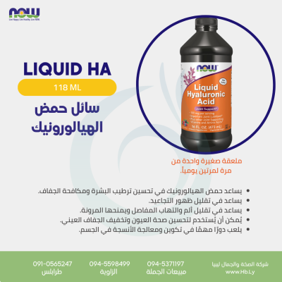 LIQ HYALORONIC ACID PLUS 16OZ سائل حمض الهيالورونيك