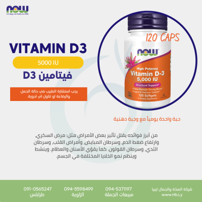 VITAMIN D3 5000IU 120SGEL فيتامين D3