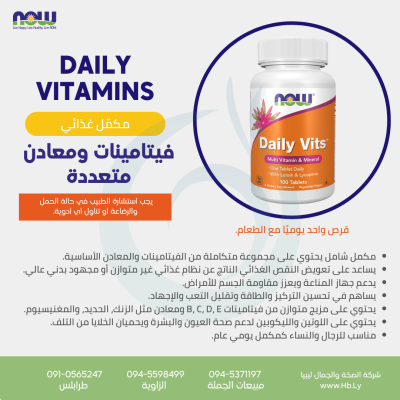 DAILY VITS 100TAB فيتامينات متعددة