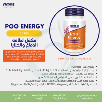 PQQ ENERGY 20MG 30VCAP مكمّل لطاقة الدماغ والخلايا