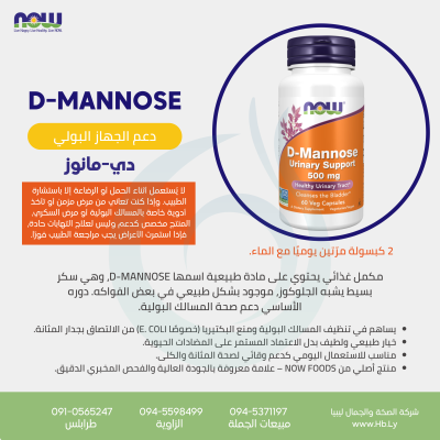 D-MANNOSE 500mg 60vcaps دي-مانوز