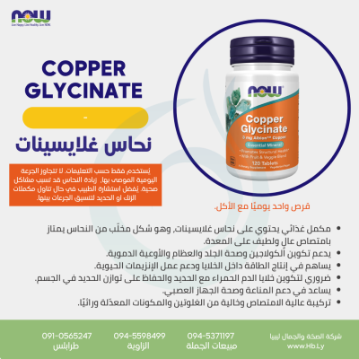 COPPER GLYCINATE 3MG 120TAB نحاس غلايسينات