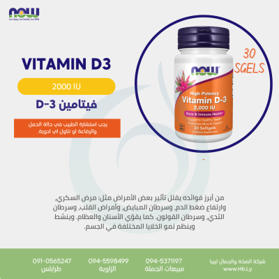 VITAMIN D3 2000IU 30SGEL فيتامين D-3